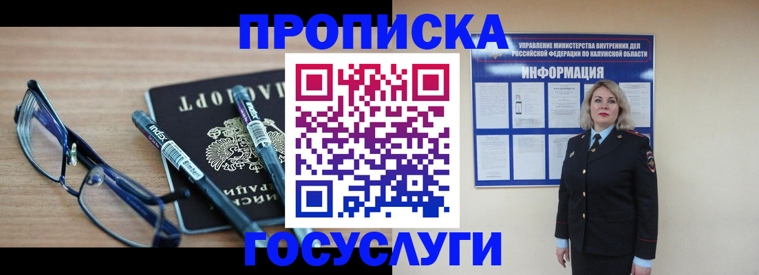 временная регистрация для школы в Прохладном