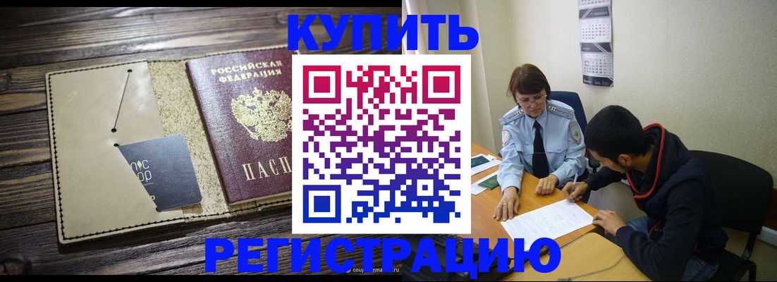 прописка штамп в Прохладном