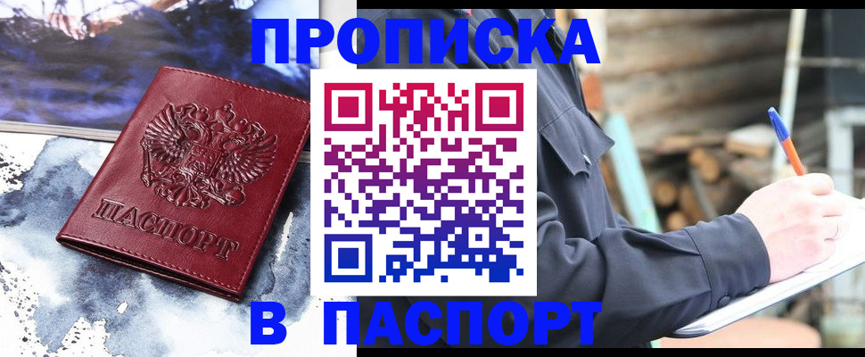 прописка ребенка в Прохладном