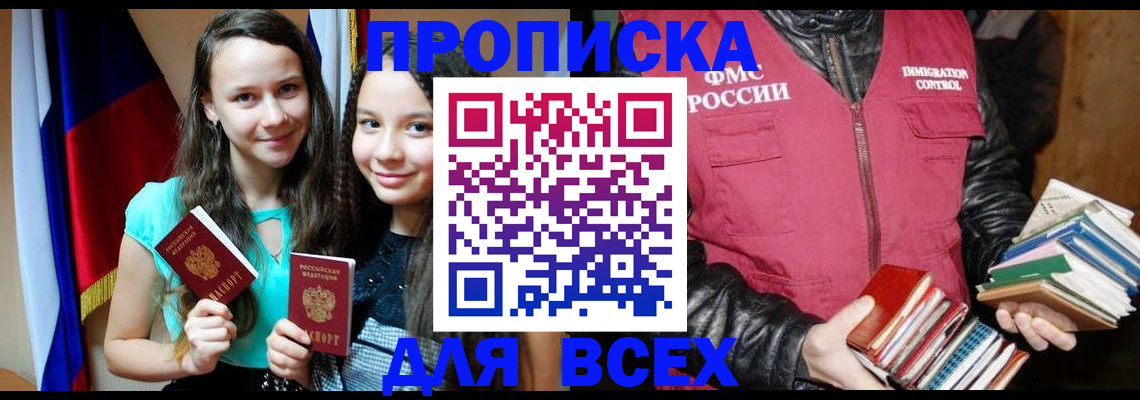 временная регистрация адрес в Прохладном