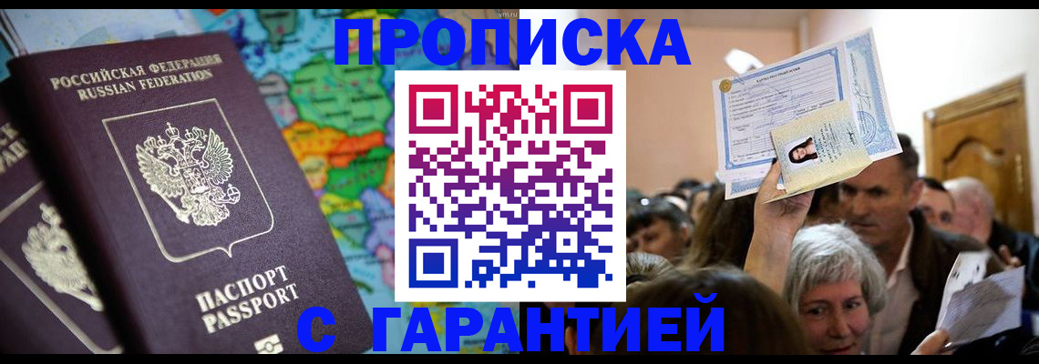 прописка законно в Прохладном